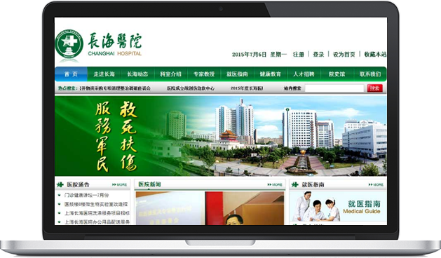 长海医院官网